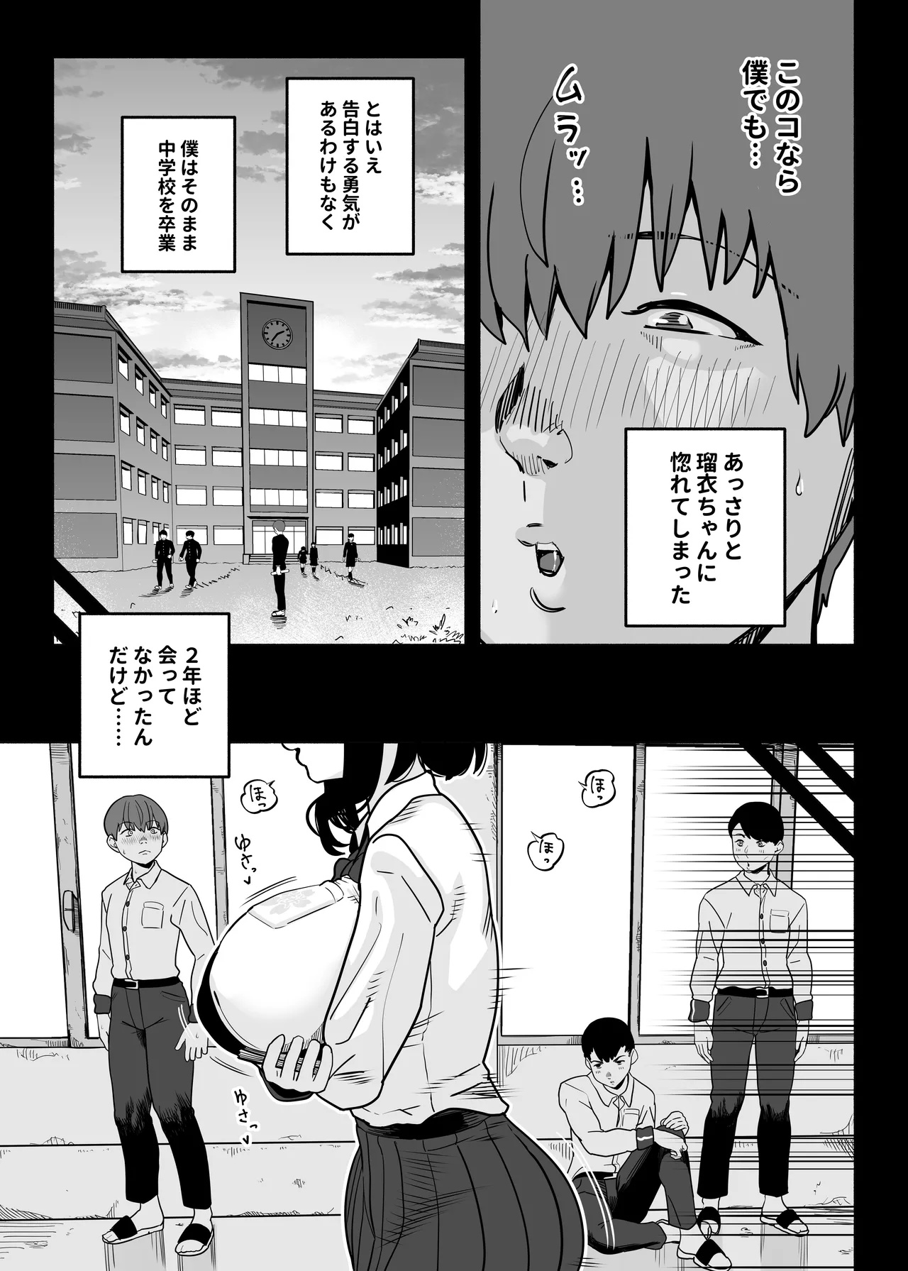 ガチ恋フーゾク2.5 -パパ活女子に弱者男性チンポをイジメられる話- Page.8