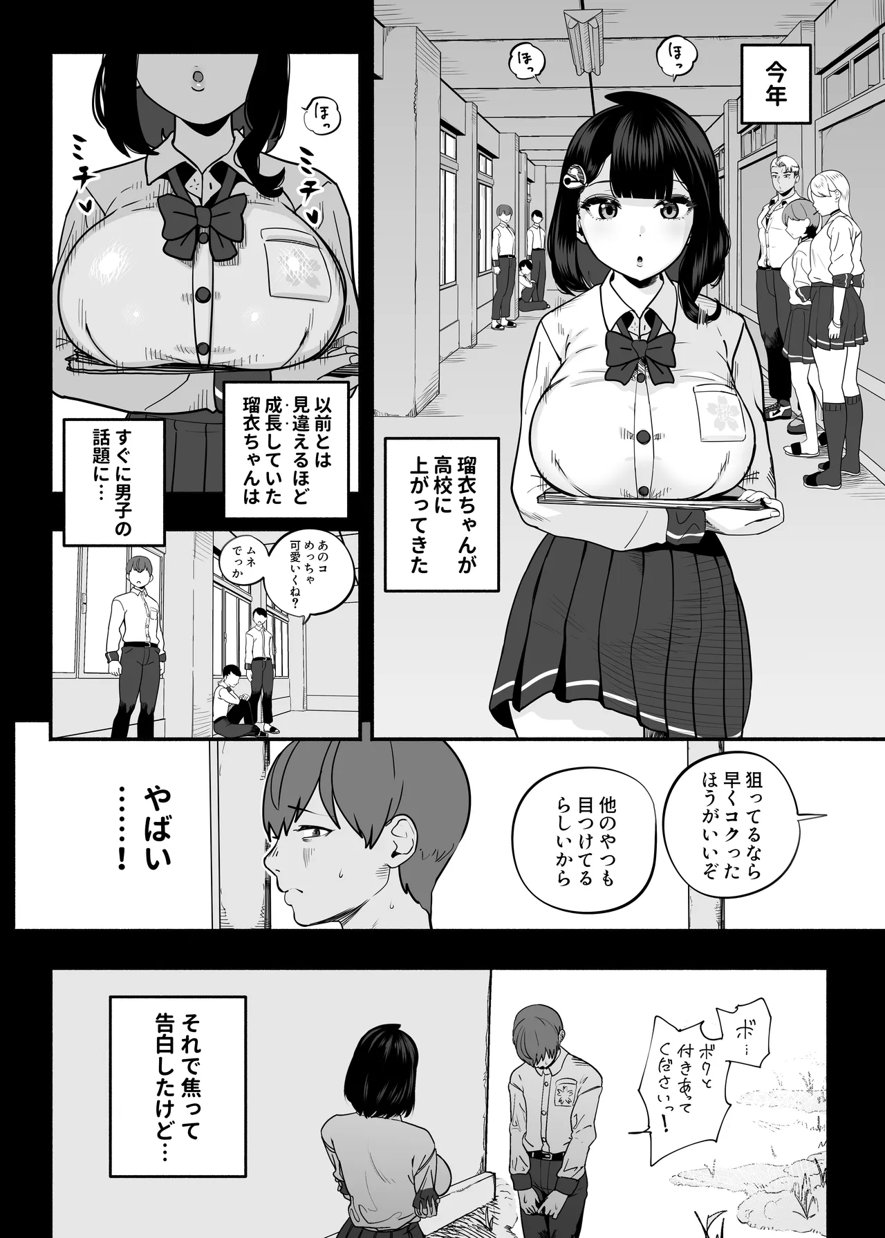 ガチ恋フーゾク2.5 -パパ活女子に弱者男性チンポをイジメられる話- Page.9