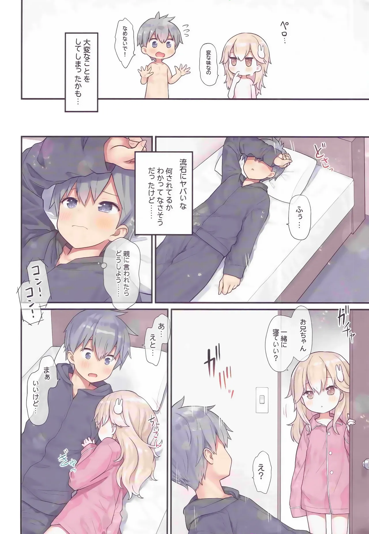 お兄ちゃん、ひなと一緒にビクンっしよ Page.16