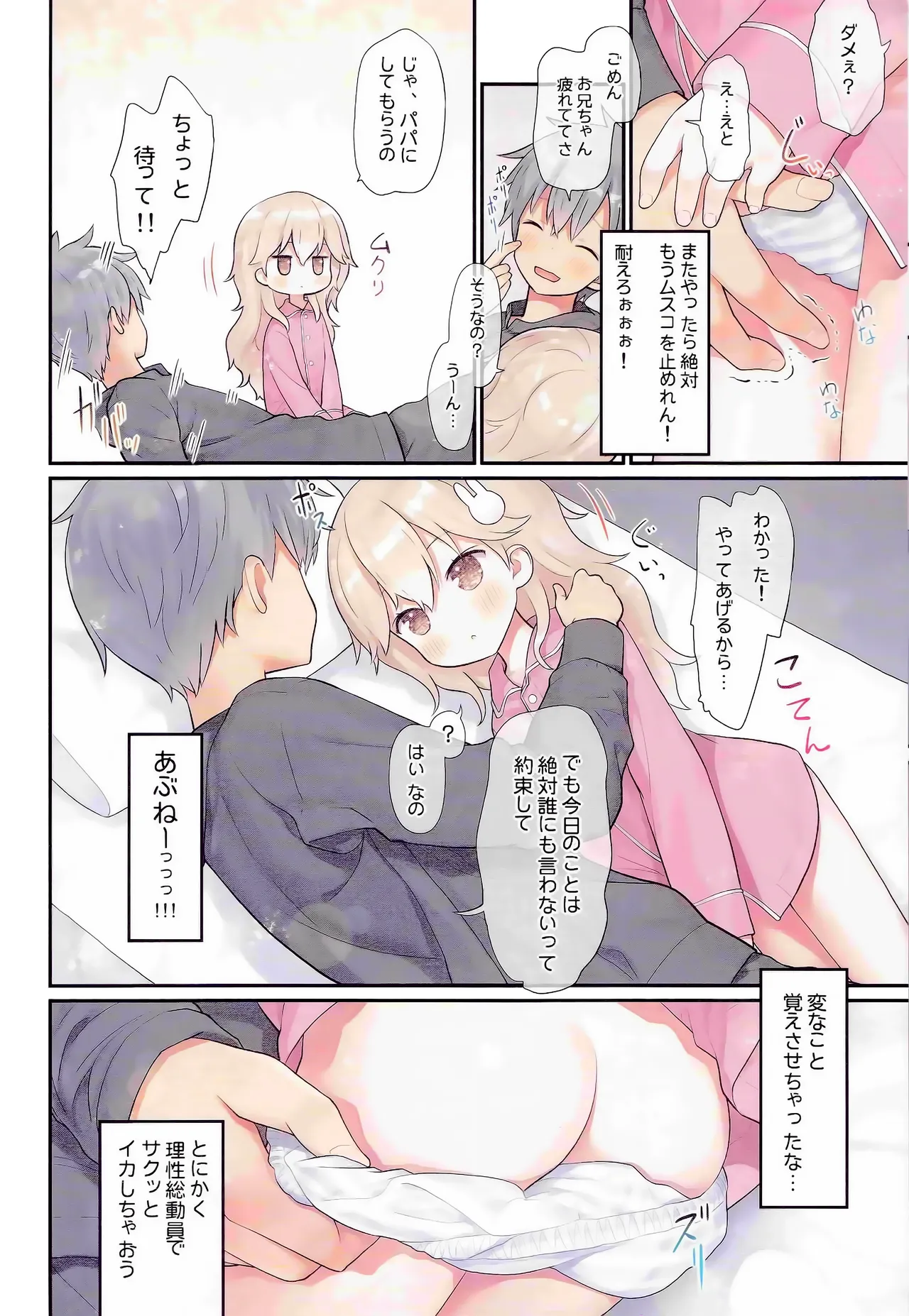 お兄ちゃん、ひなと一緒にビクンっしよ Page.18