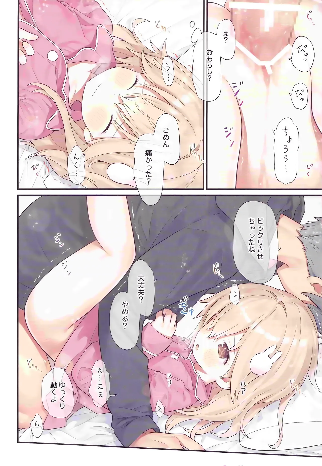 お兄ちゃん、ひなと一緒にビクンっしよ Page.26