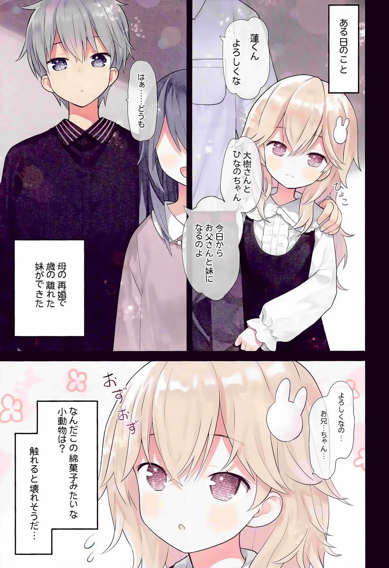 お兄ちゃん、ひなと一緒にビクンっしよ Page.3