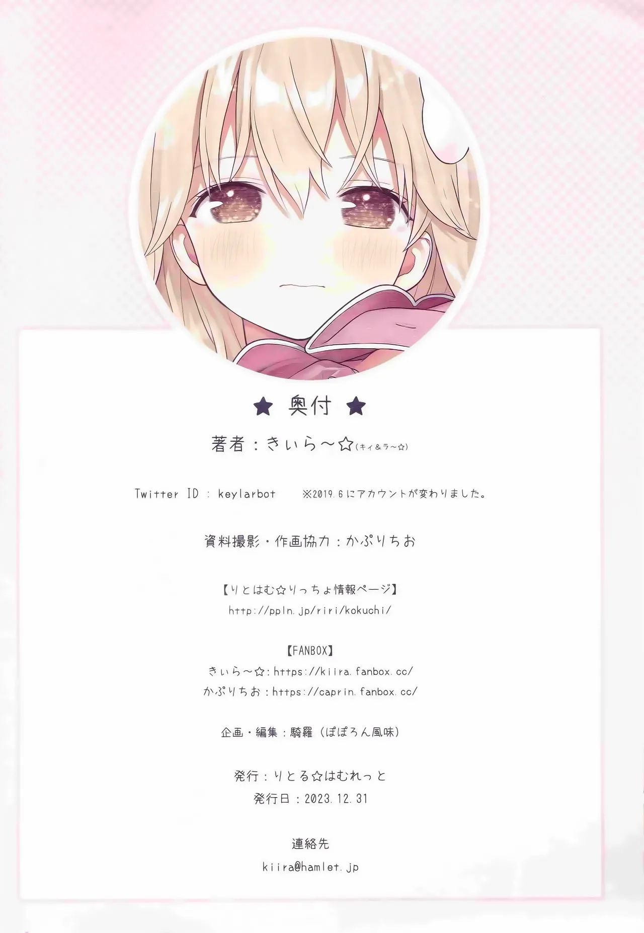 お兄ちゃん、ひなと一緒にビクンっしよ Page.37