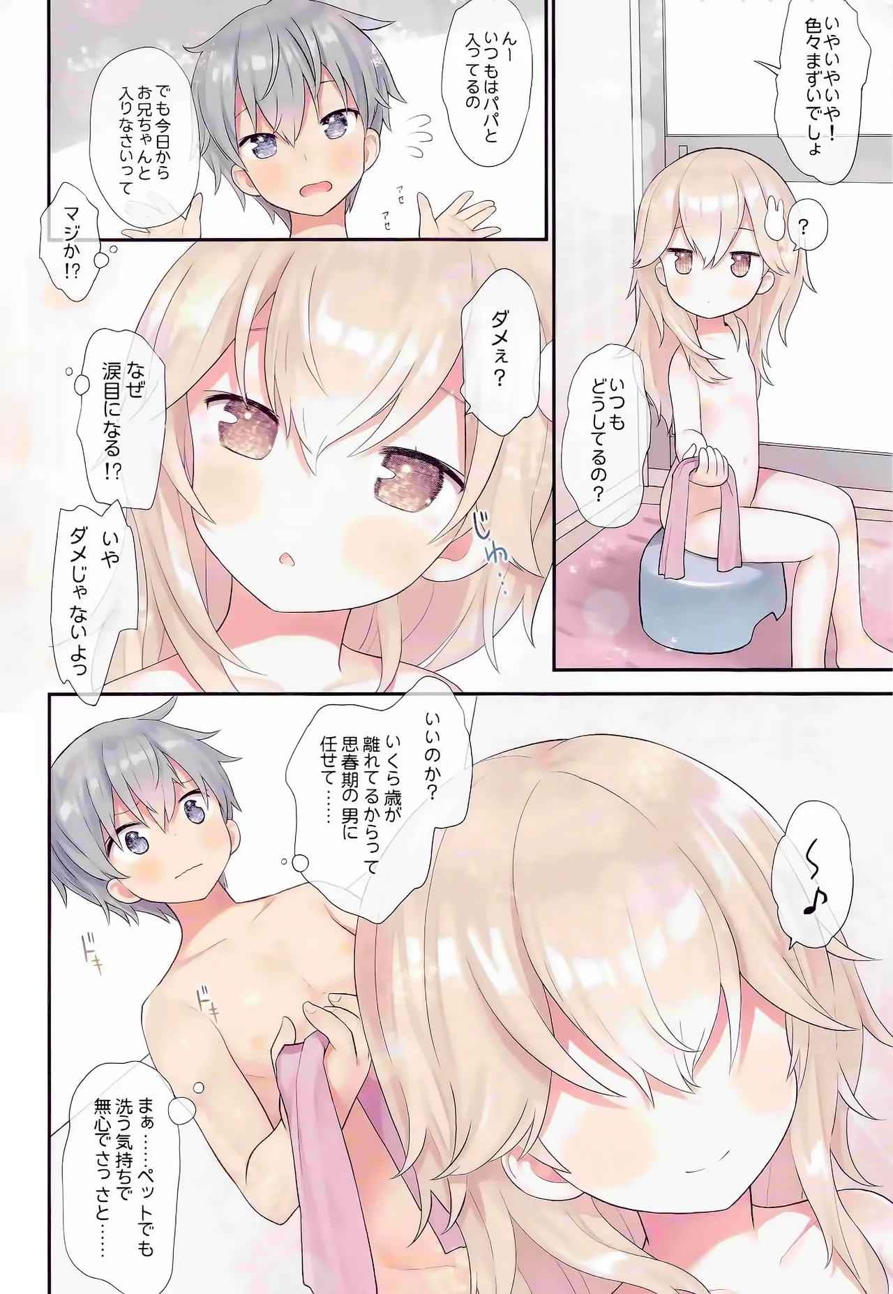 お兄ちゃん、ひなと一緒にビクンっしよ Page.6