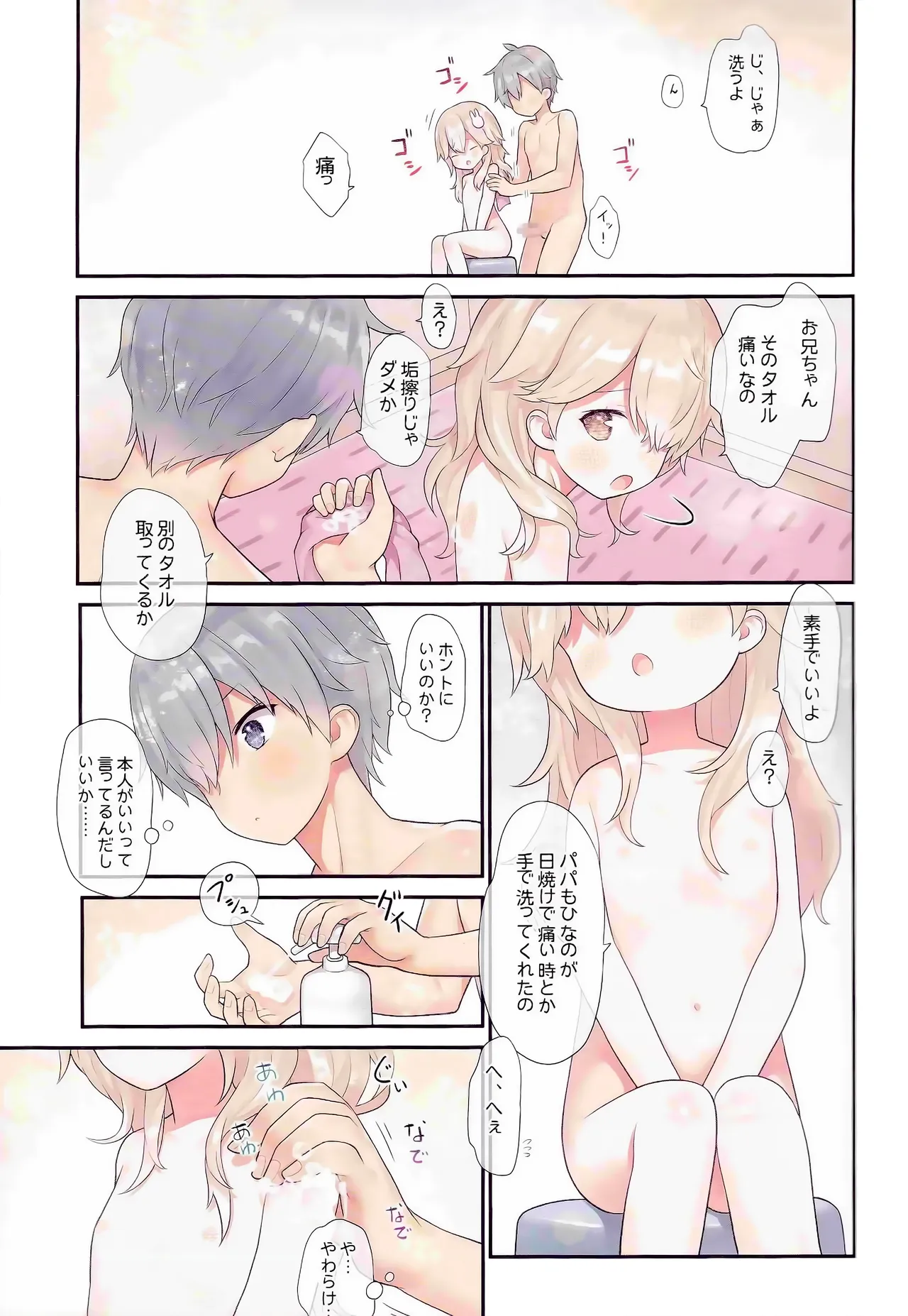 お兄ちゃん、ひなと一緒にビクンっしよ Page.7