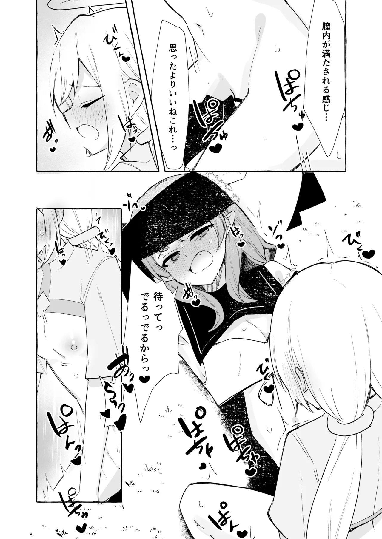 ふたなり悪魔と天使ちゃん Page.19