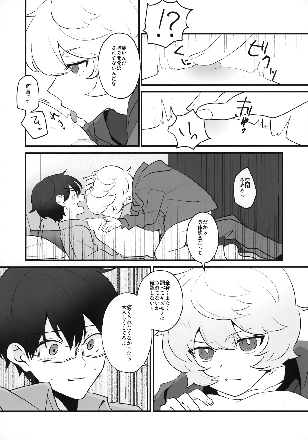 おれだけミてよ Page.11