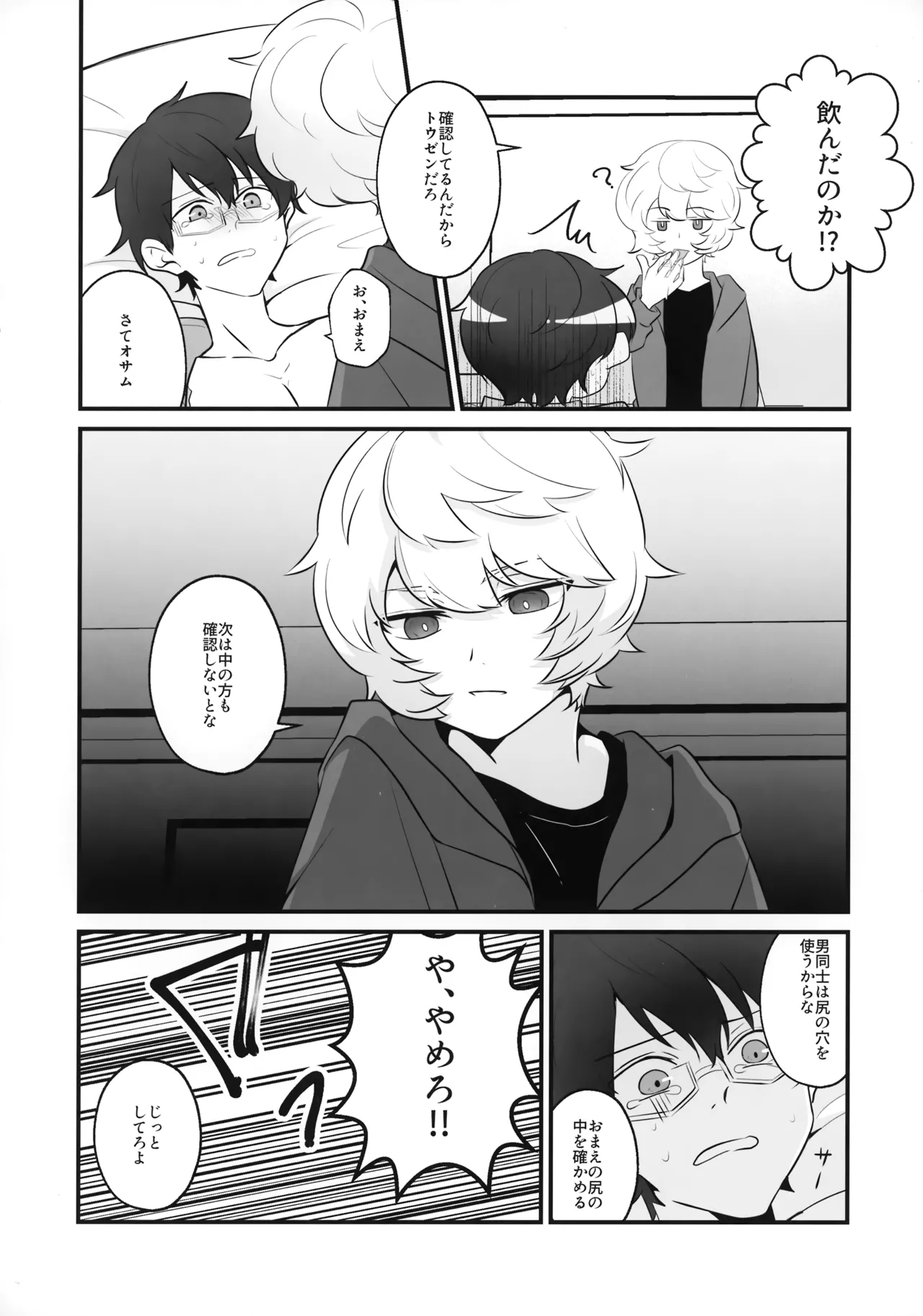 おれだけミてよ Page.15