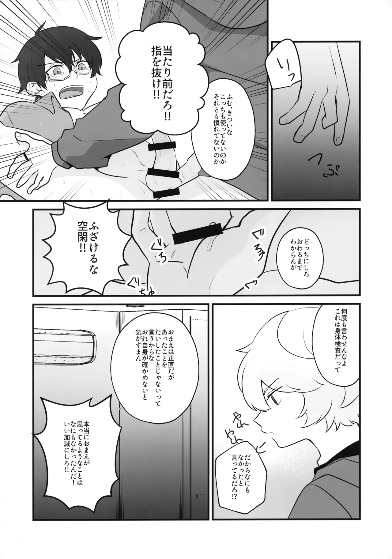 おれだけミてよ Page.16