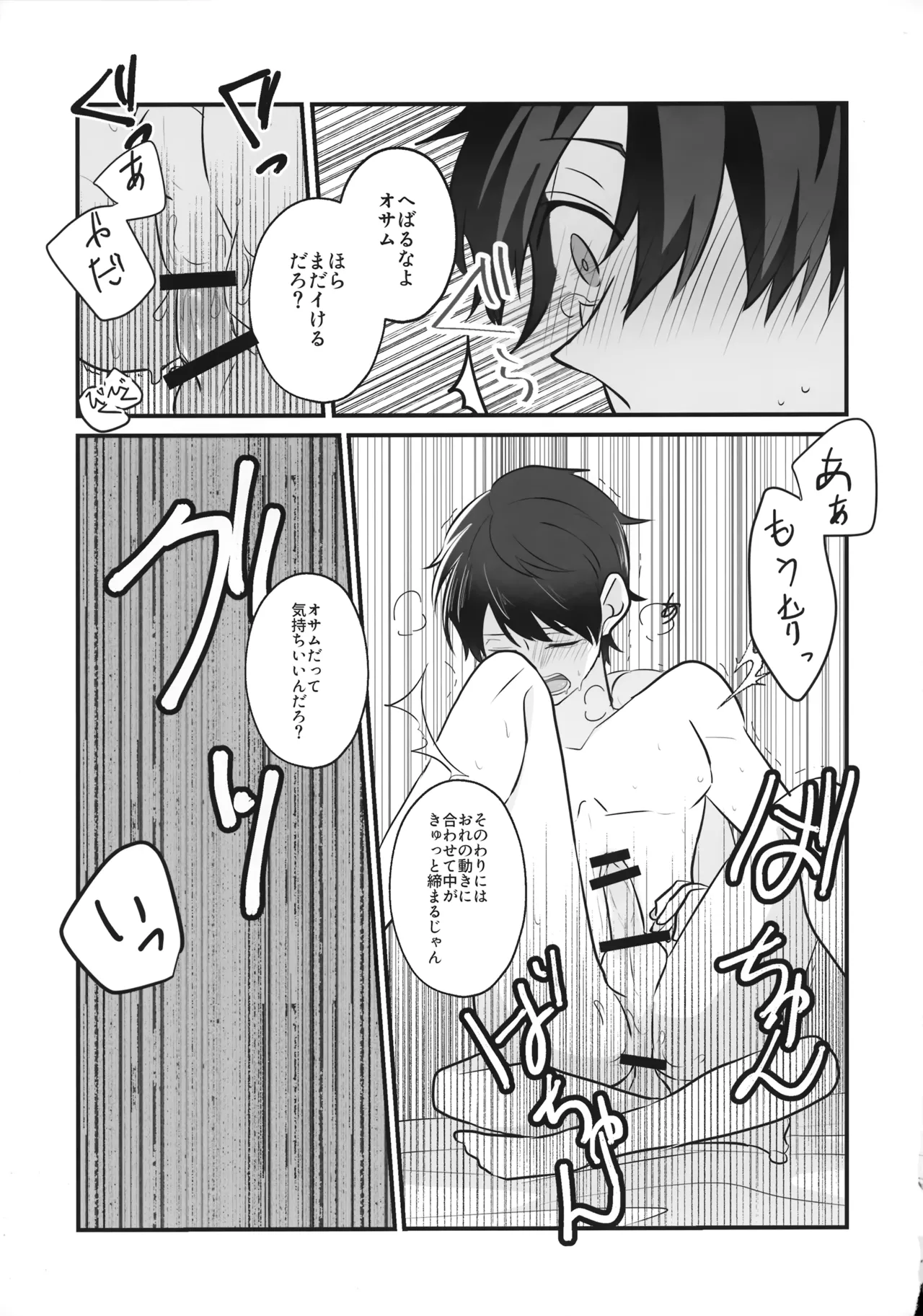 おれだけミてよ Page.22