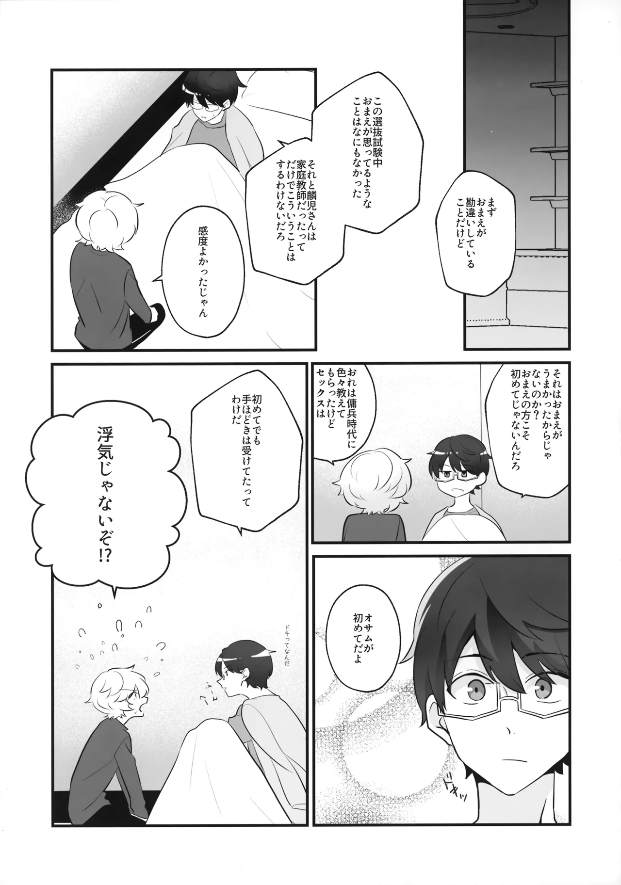 おれだけミてよ Page.26