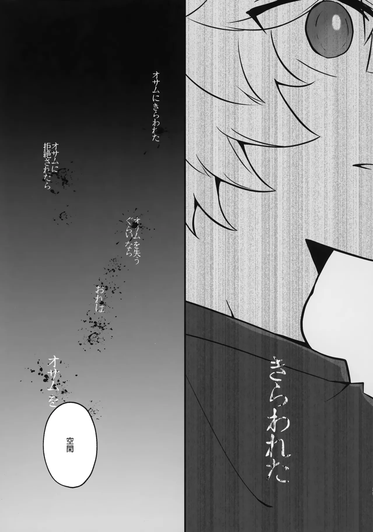 おれだけミてよ Page.28