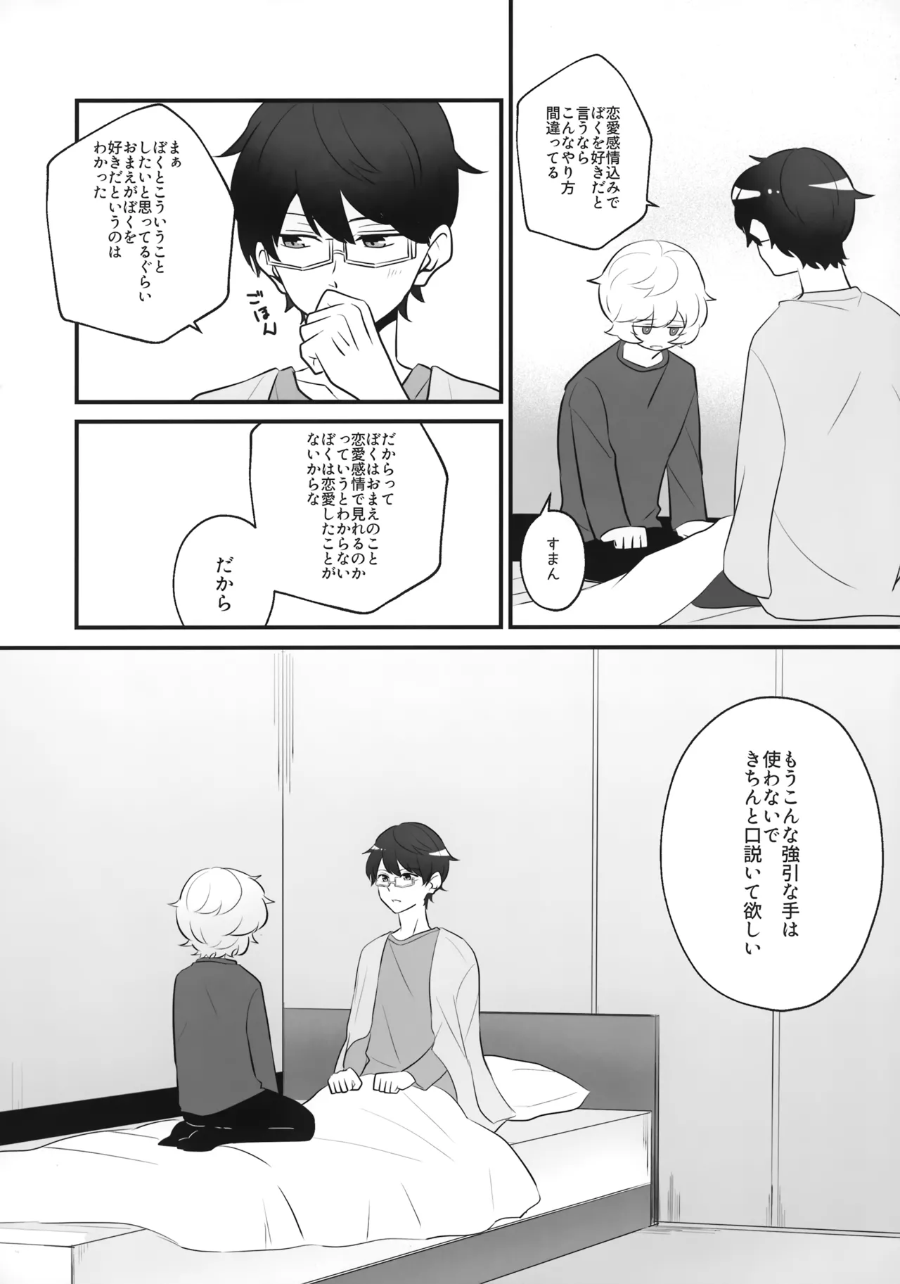 おれだけミてよ Page.29