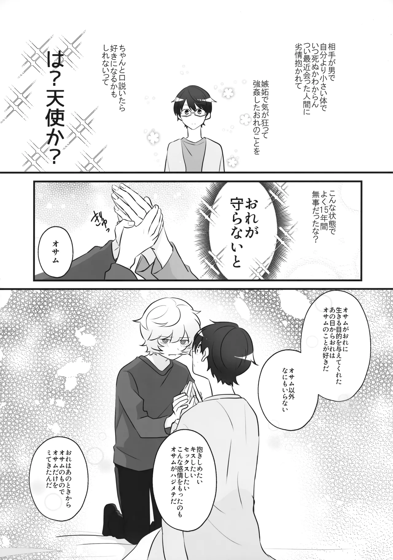 おれだけミてよ Page.31