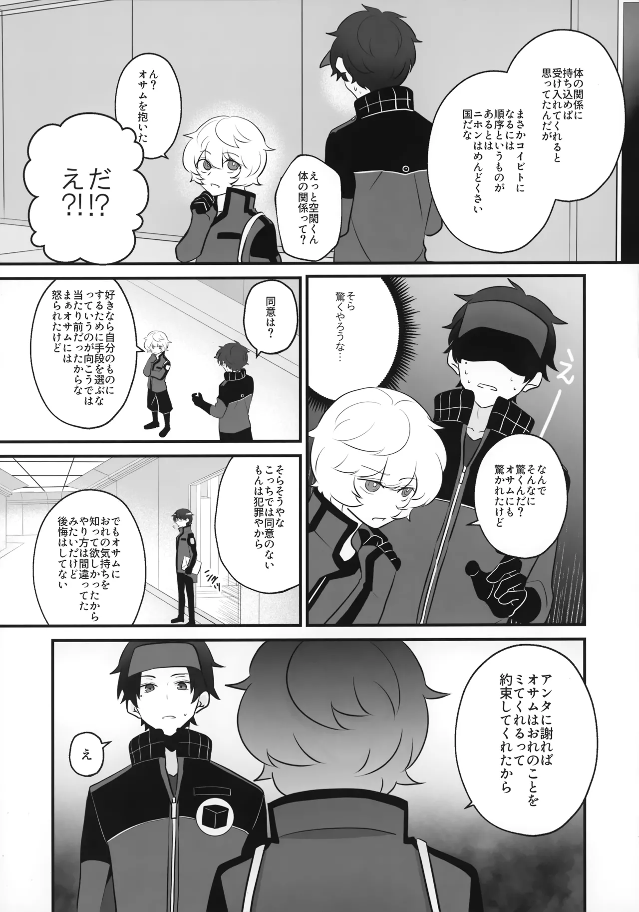 おれだけミてよ Page.34