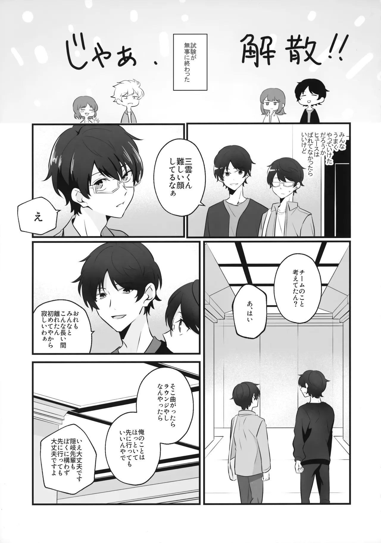 おれだけミてよ Page.4