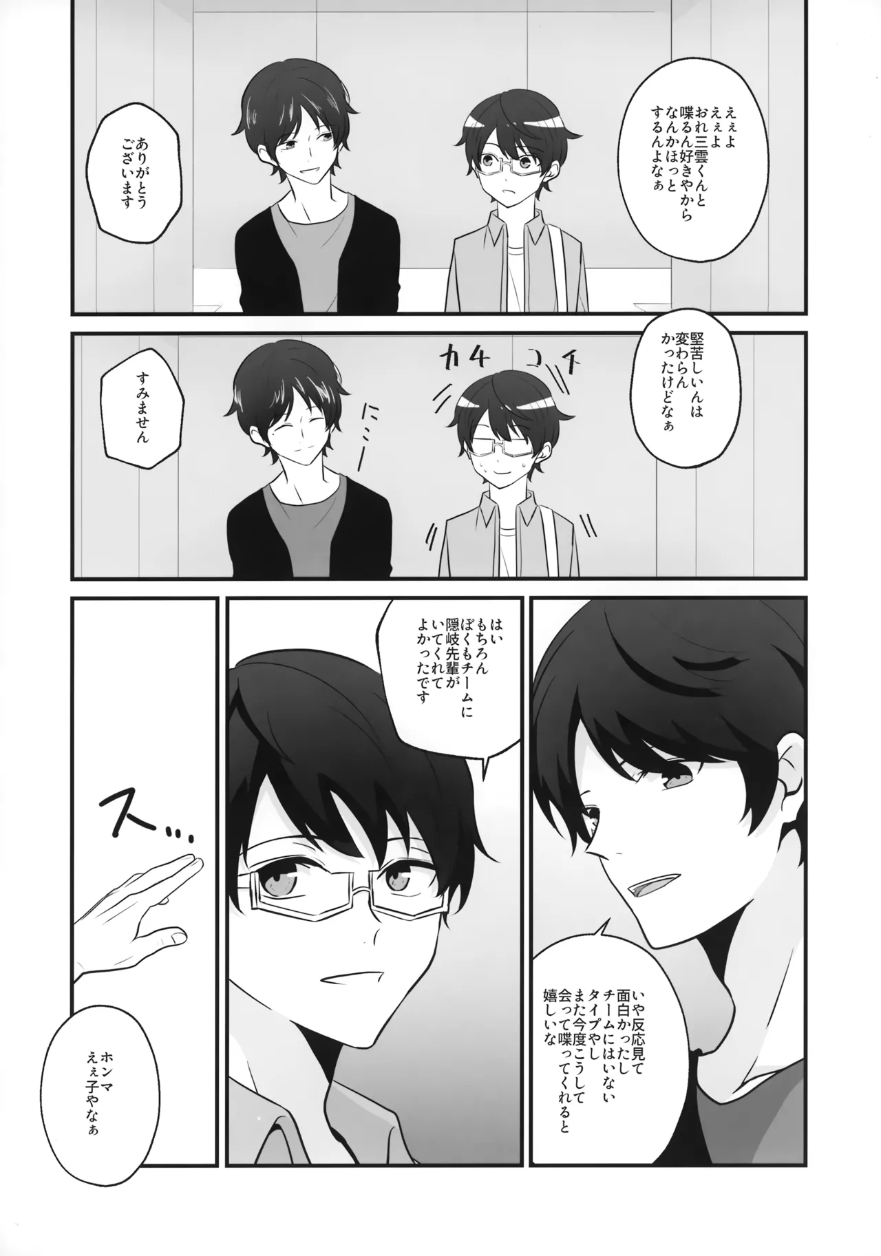 おれだけミてよ Page.5