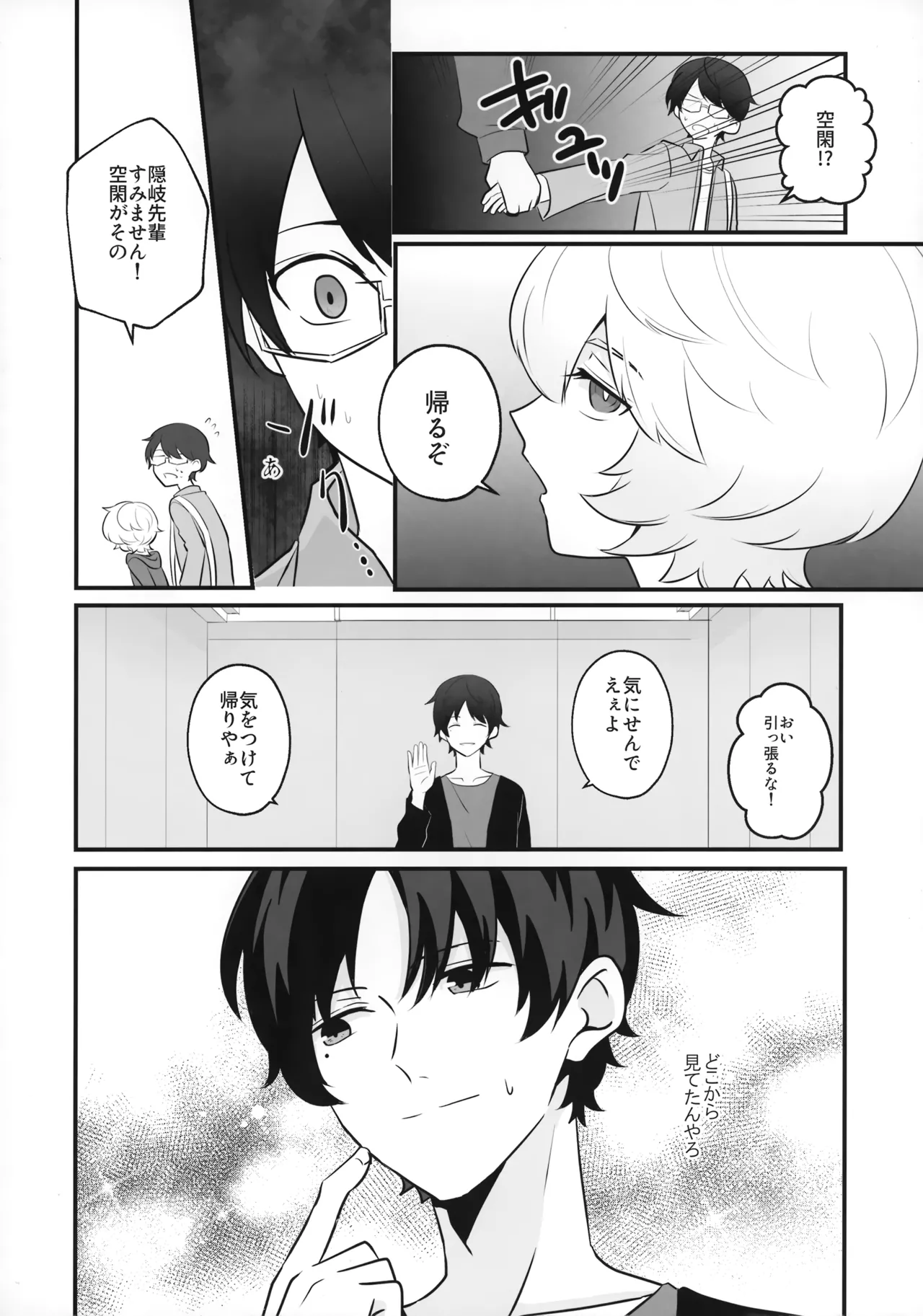 おれだけミてよ Page.7