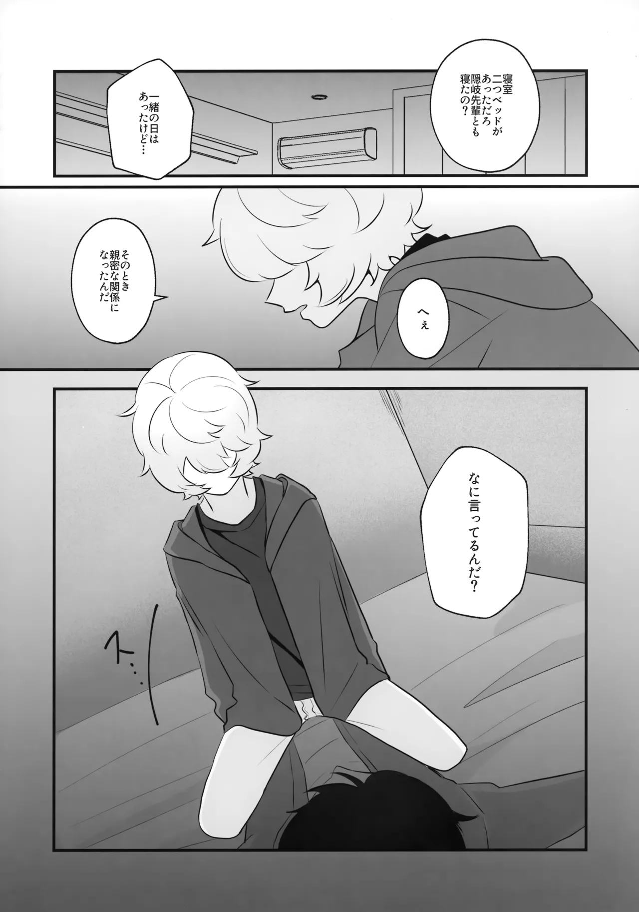 おれだけミてよ Page.9