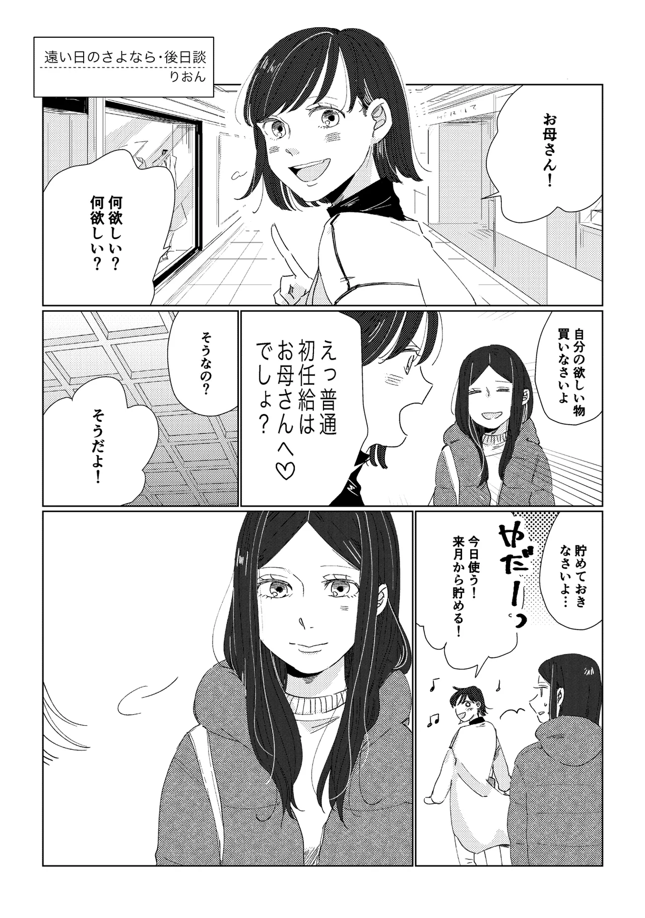 親子百合アンソロジー After Story Page.11