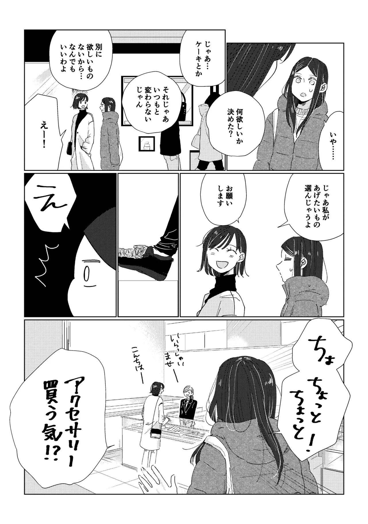 親子百合アンソロジー After Story Page.14