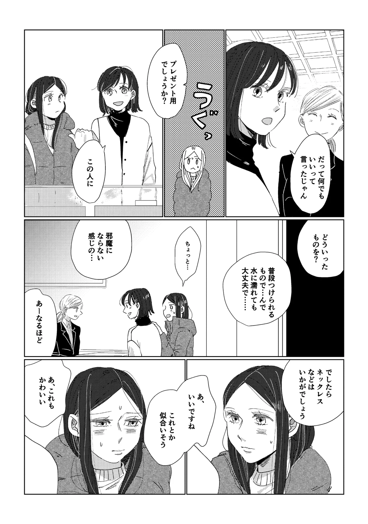 親子百合アンソロジー After Story Page.15