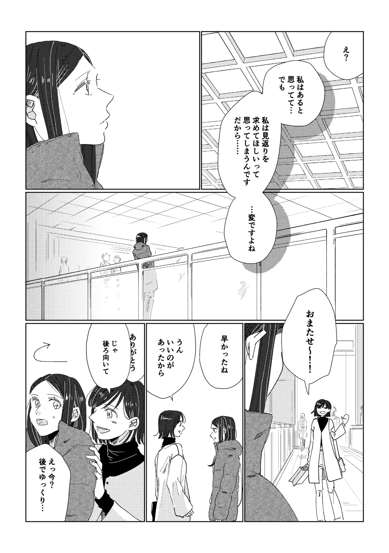 親子百合アンソロジー After Story Page.17