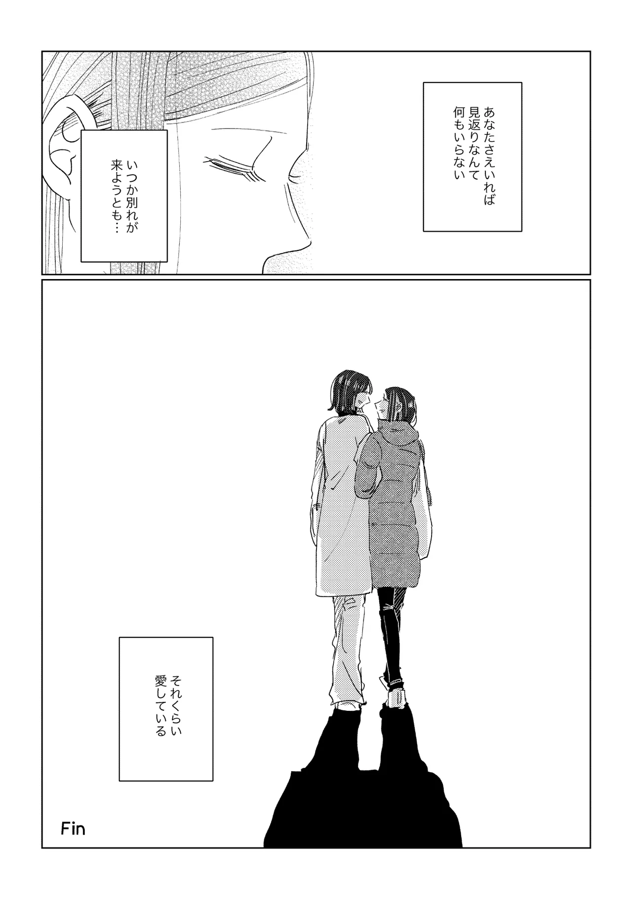 親子百合アンソロジー After Story Page.22