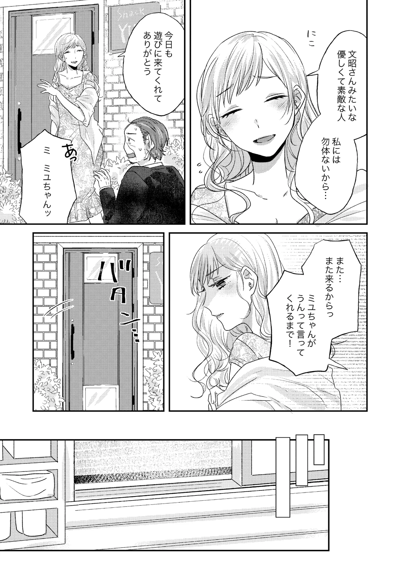 親子百合アンソロジー After Story Page.27