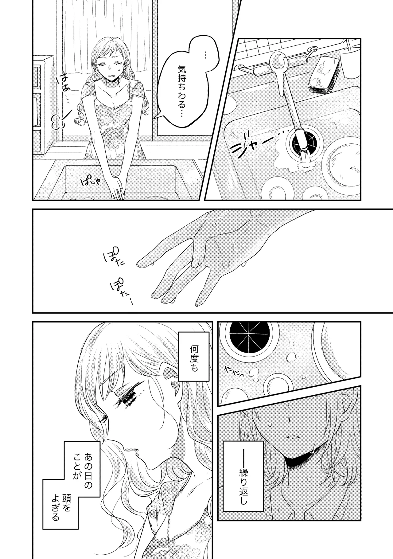 親子百合アンソロジー After Story Page.28