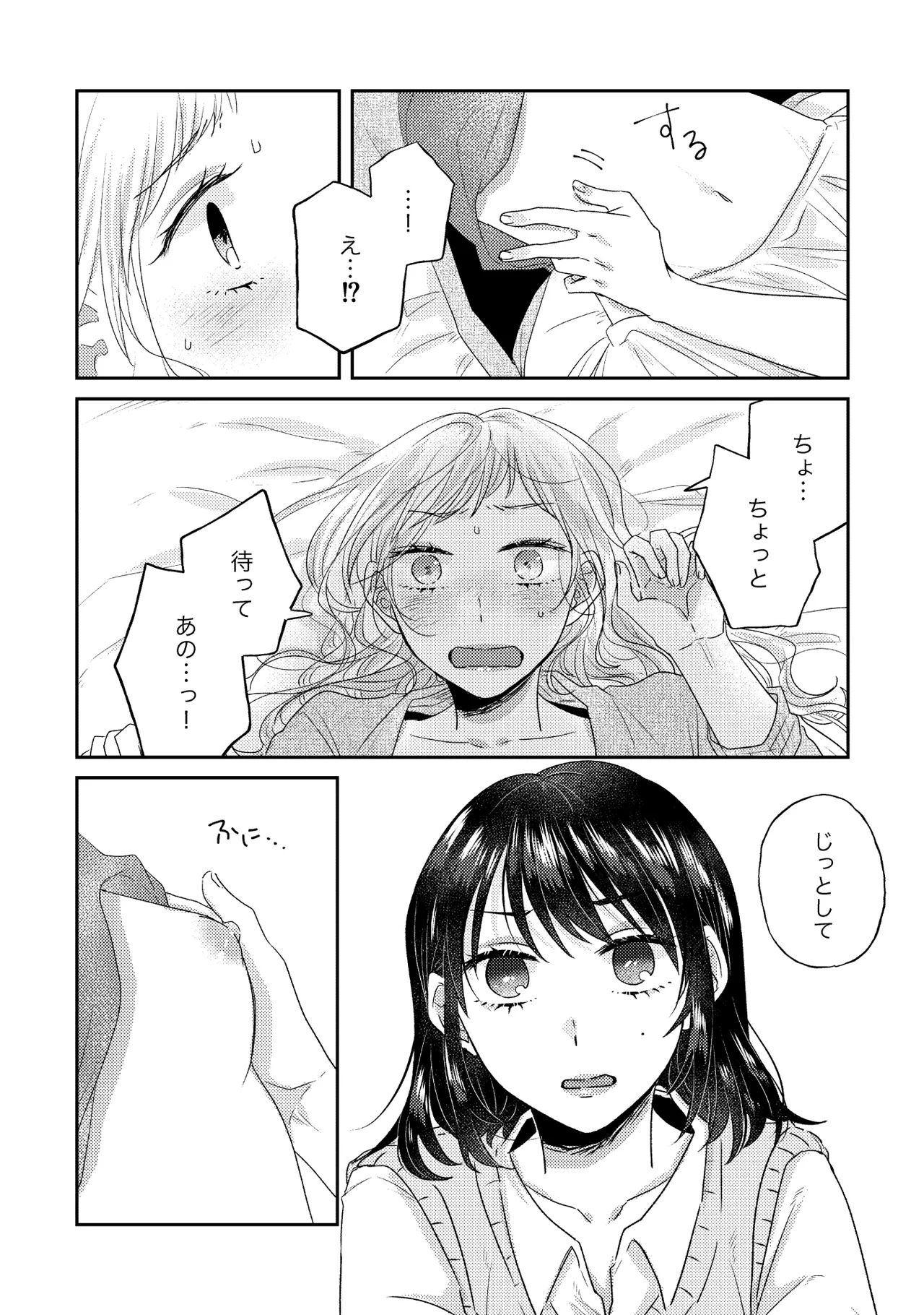 親子百合アンソロジー After Story Page.34