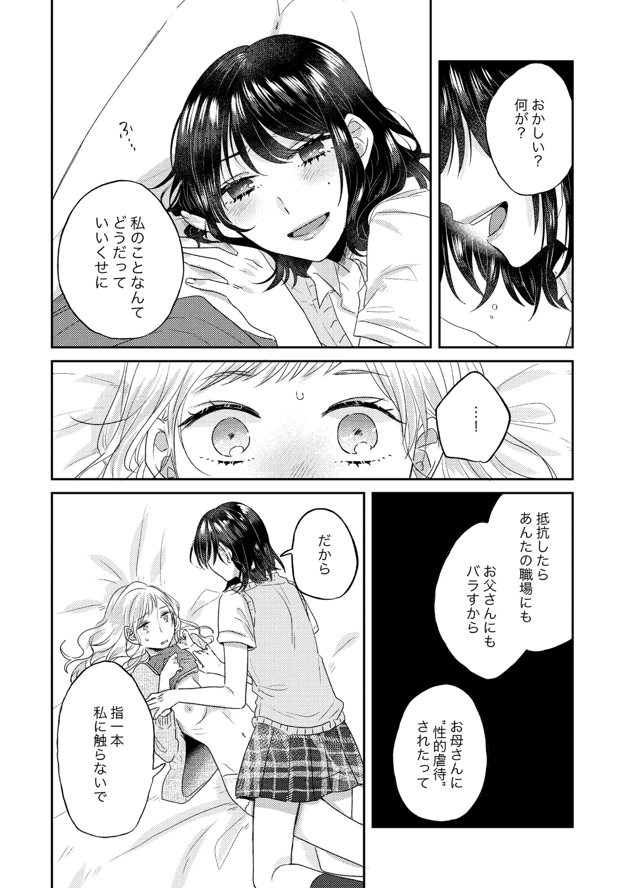 親子百合アンソロジー After Story Page.36