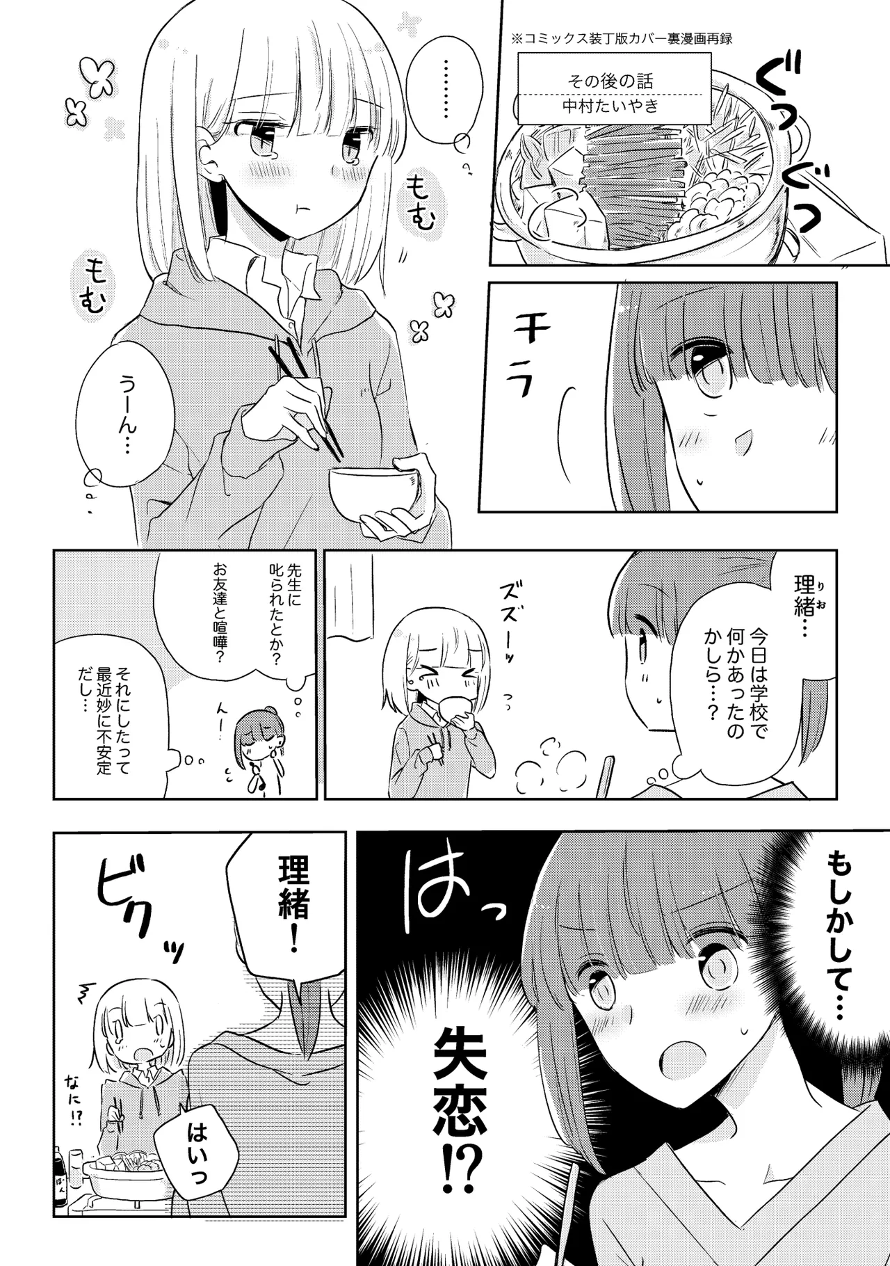 親子百合アンソロジー After Story Page.4