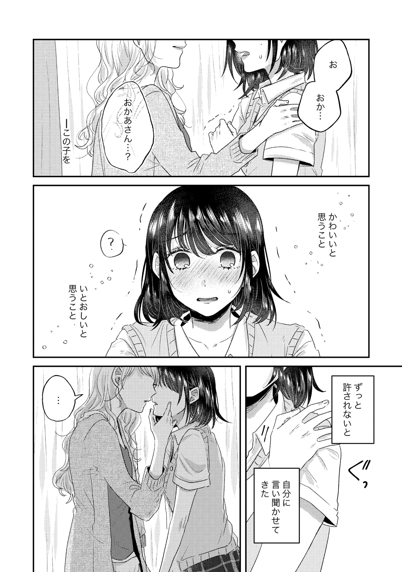 親子百合アンソロジー After Story Page.40