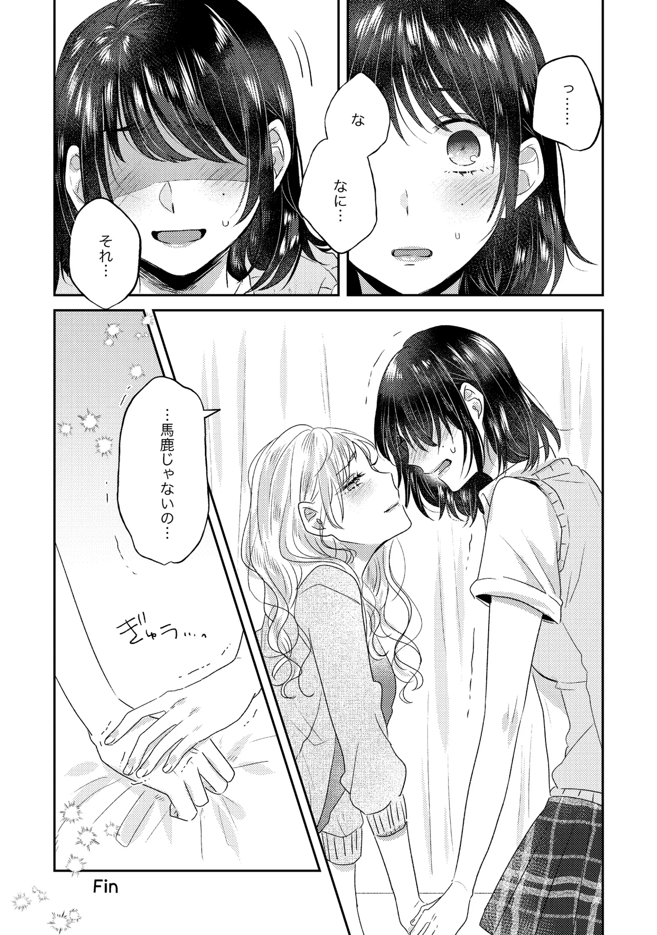 親子百合アンソロジー After Story Page.45