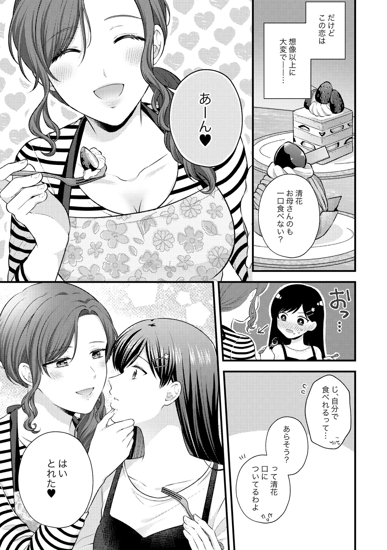 親子百合アンソロジー After Story Page.49