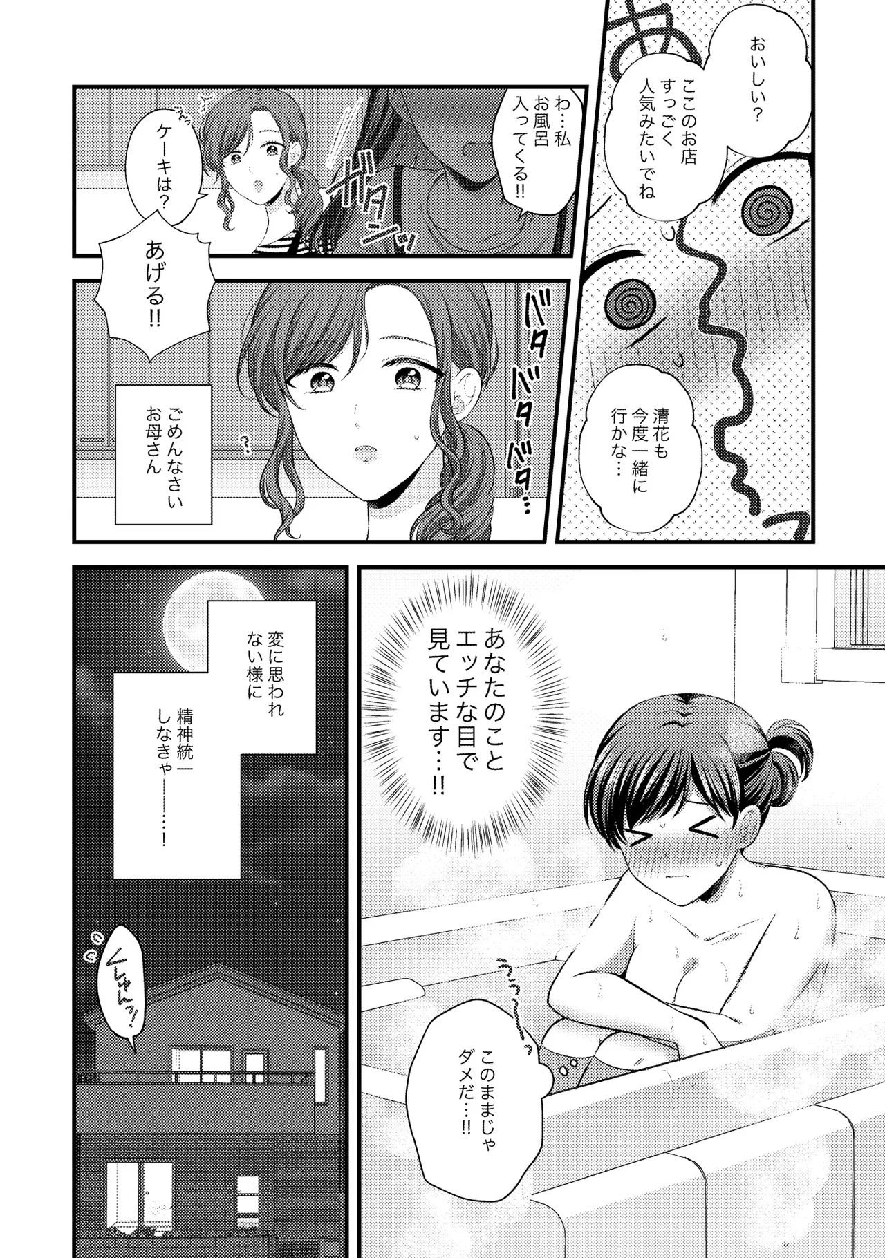 親子百合アンソロジー After Story Page.50