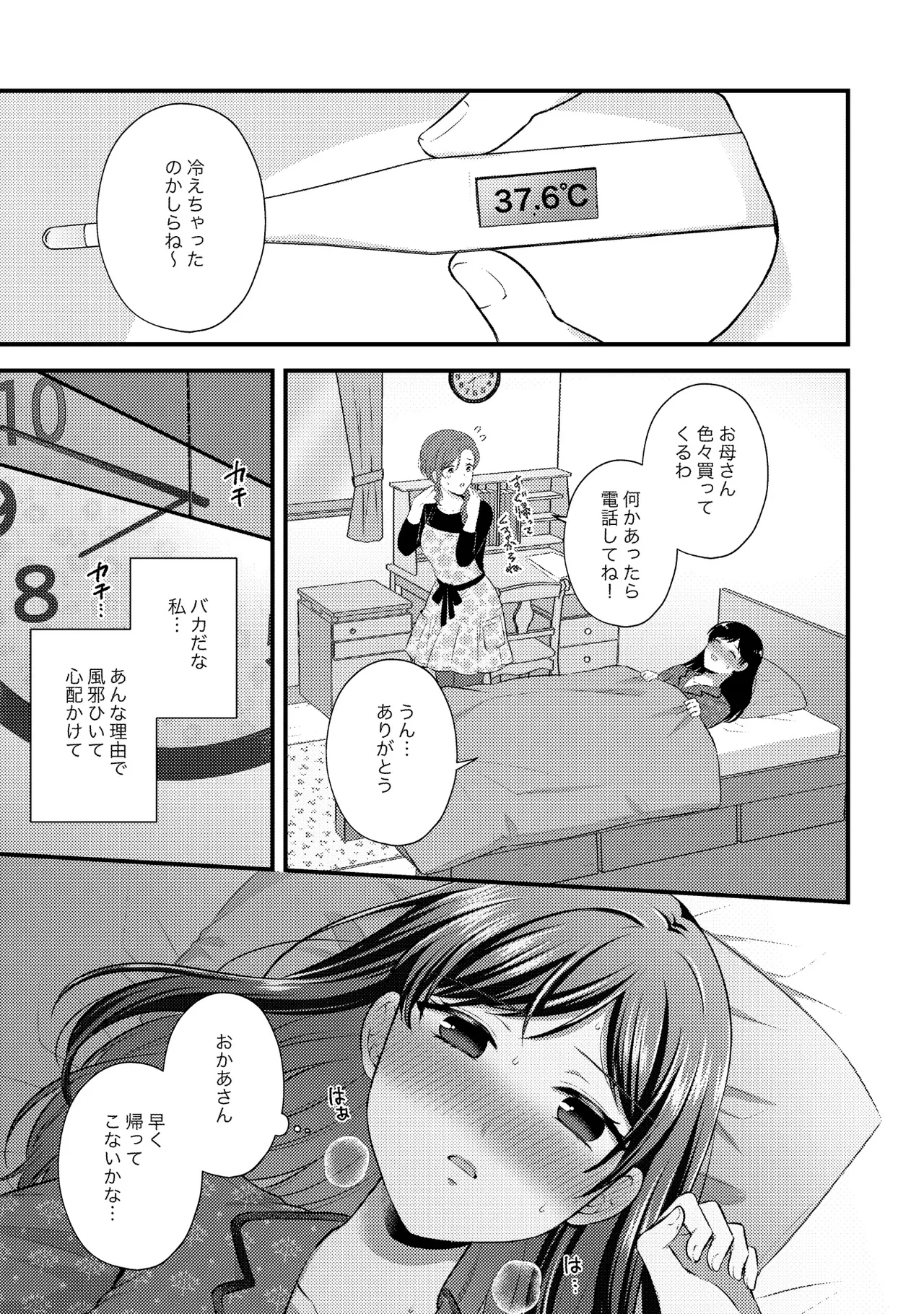 親子百合アンソロジー After Story Page.51