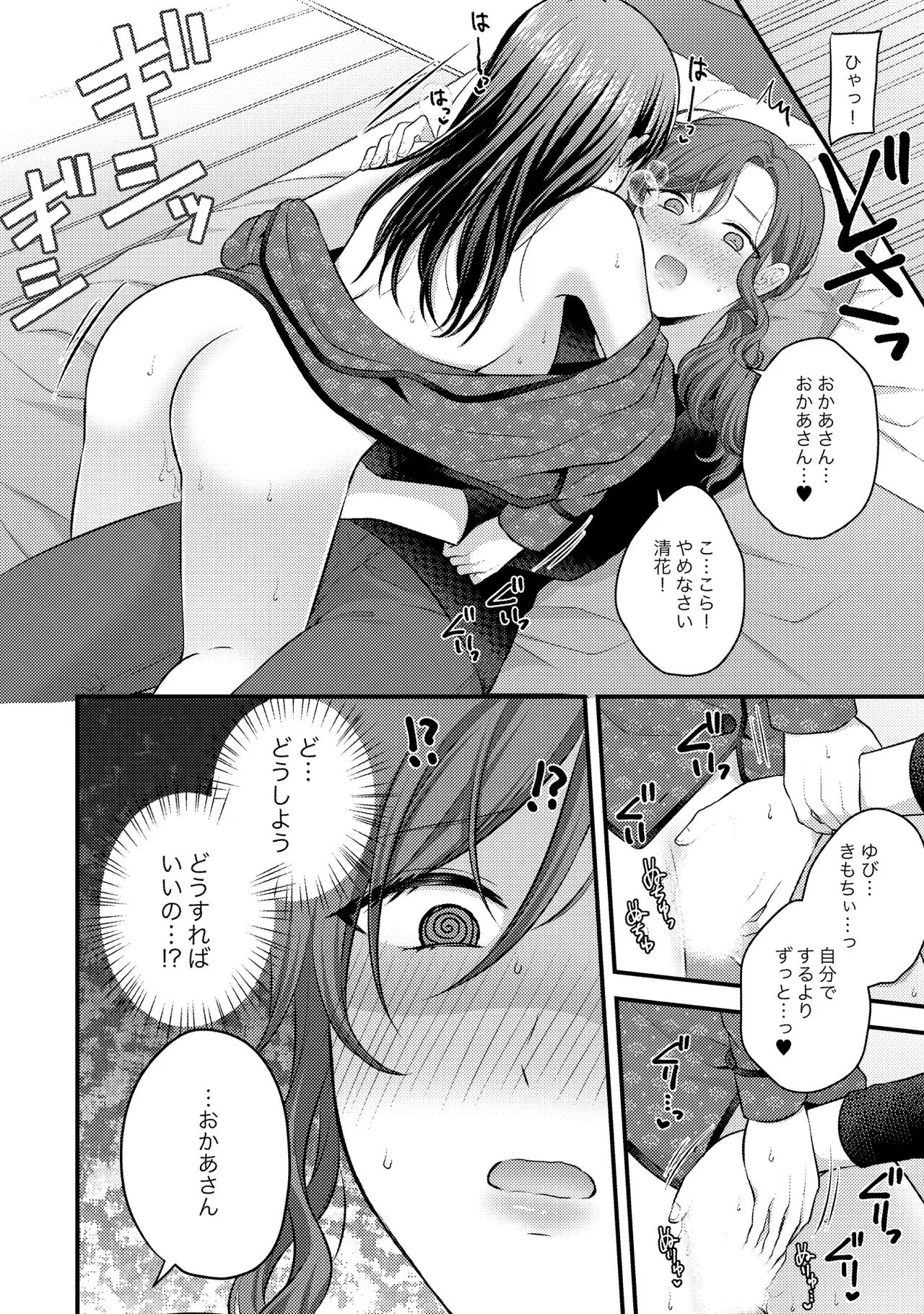 親子百合アンソロジー After Story Page.56