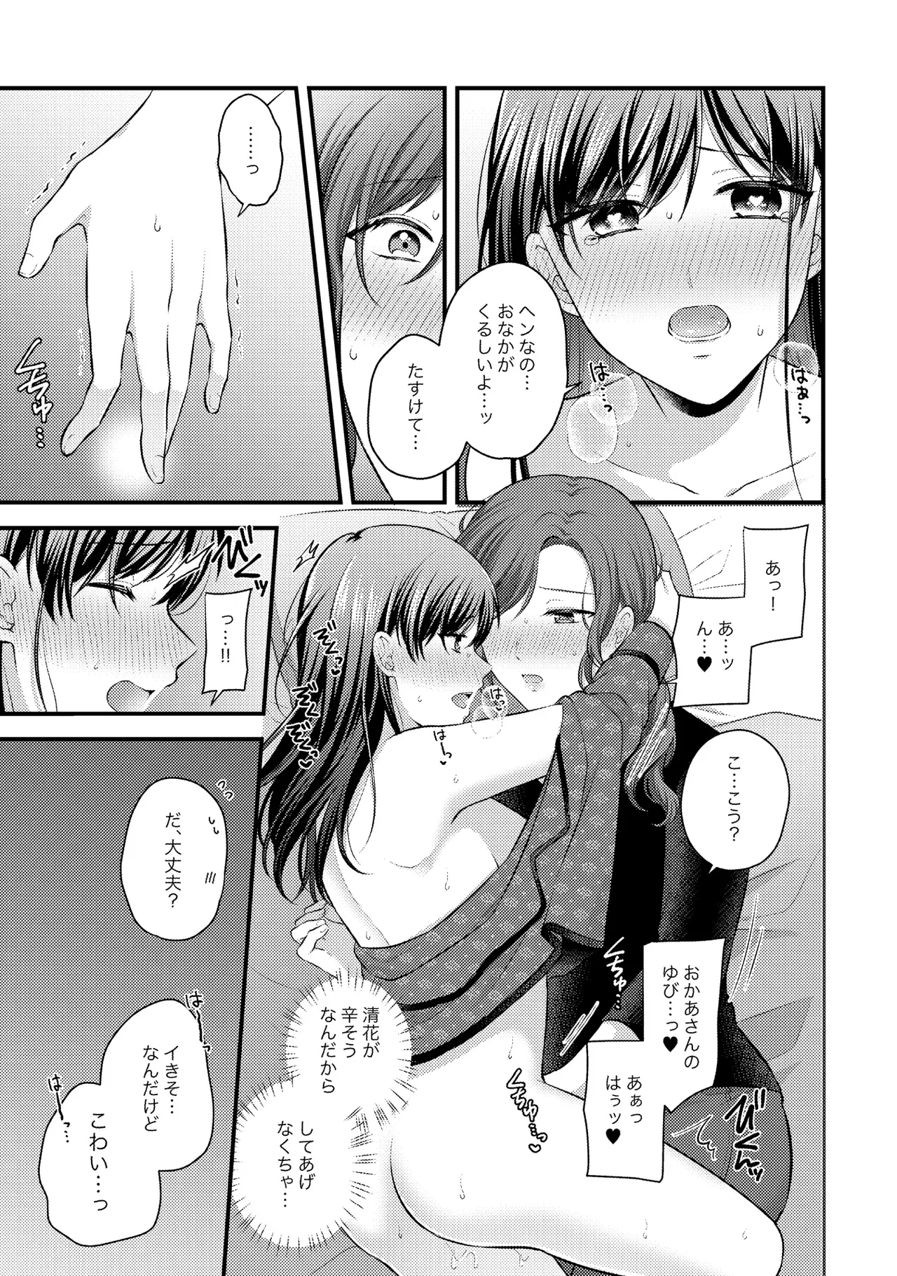 親子百合アンソロジー After Story Page.57