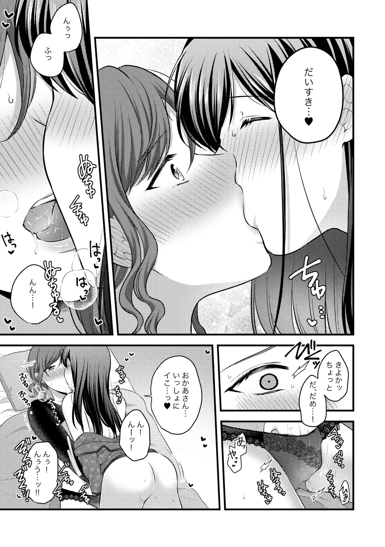 親子百合アンソロジー After Story Page.61