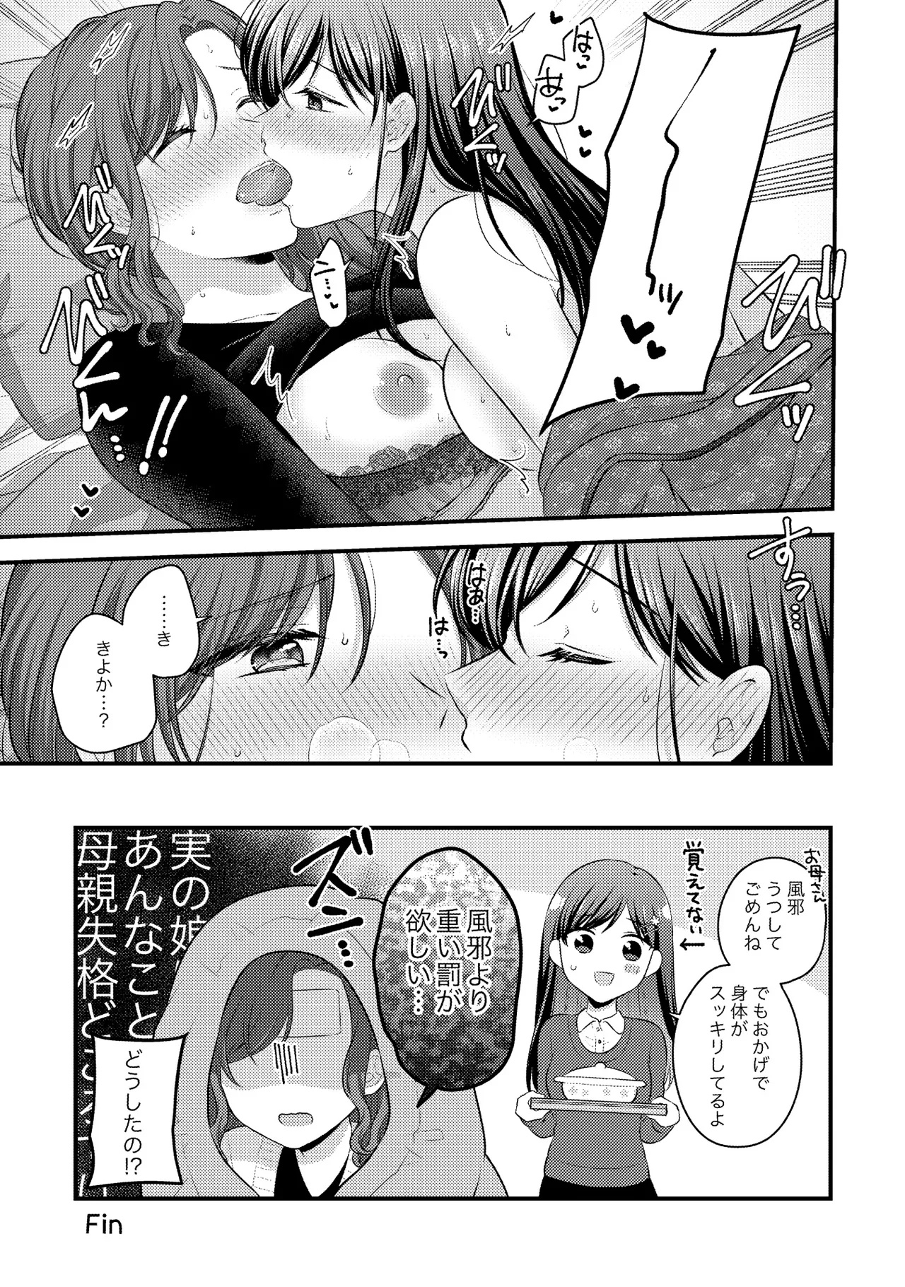 親子百合アンソロジー After Story Page.62