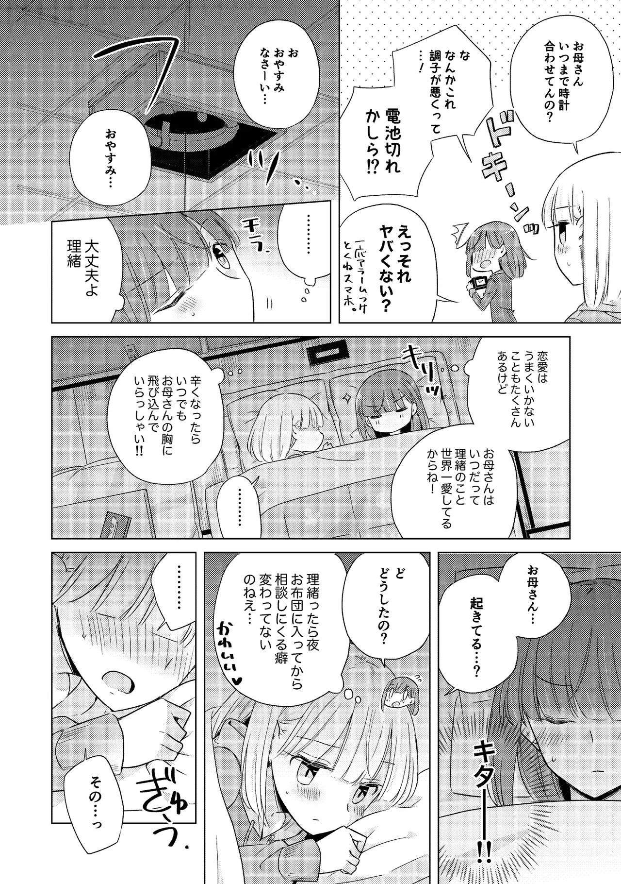 親子百合アンソロジー After Story Page.68