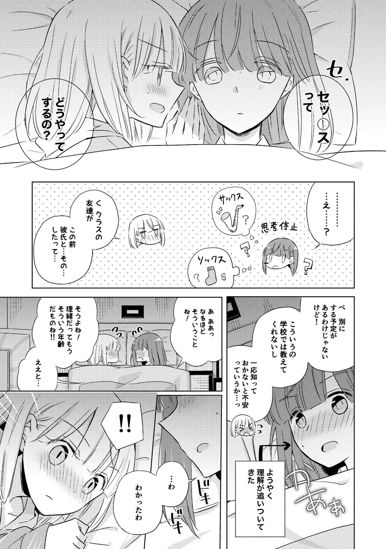 親子百合アンソロジー After Story Page.69