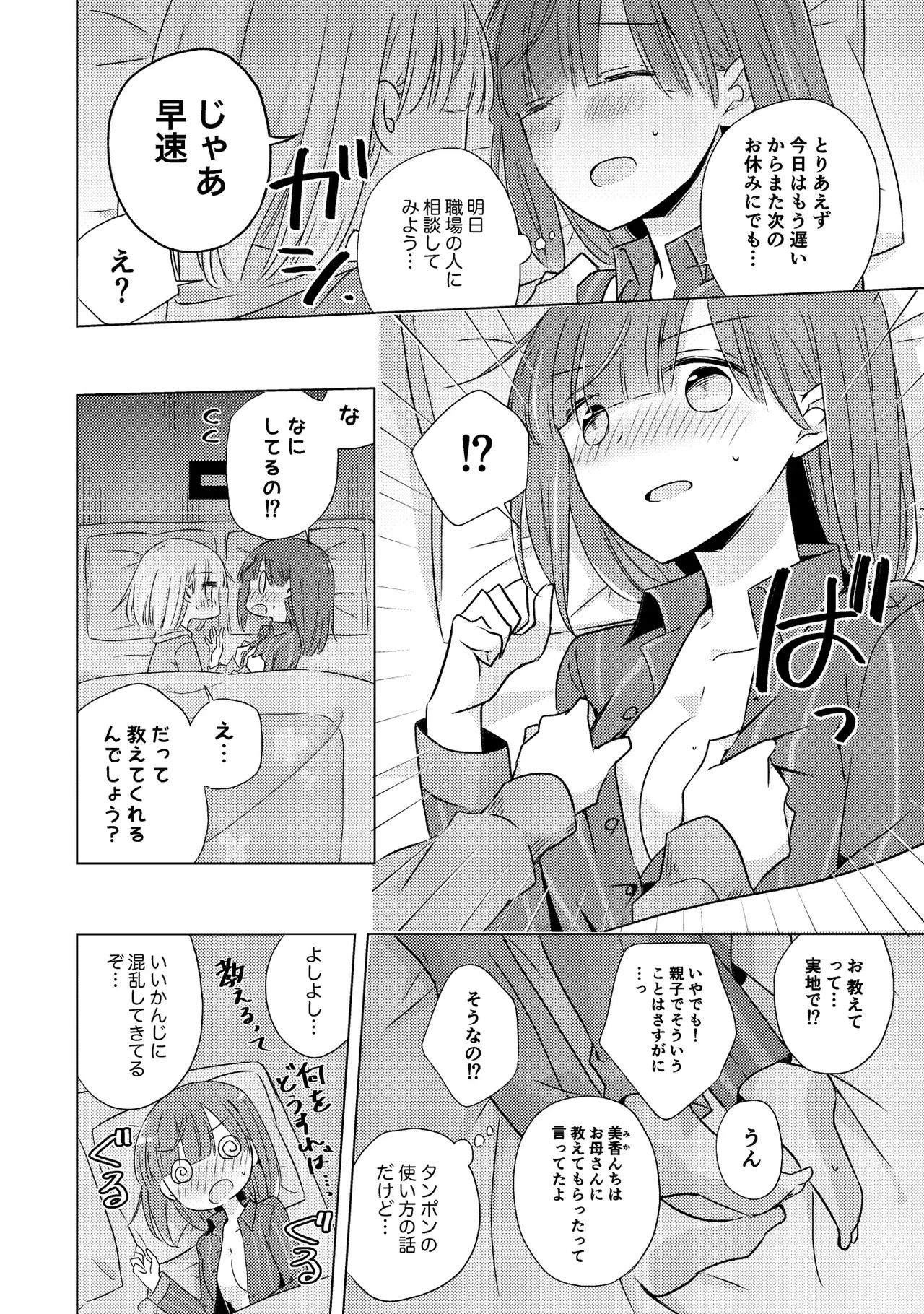 親子百合アンソロジー After Story Page.70