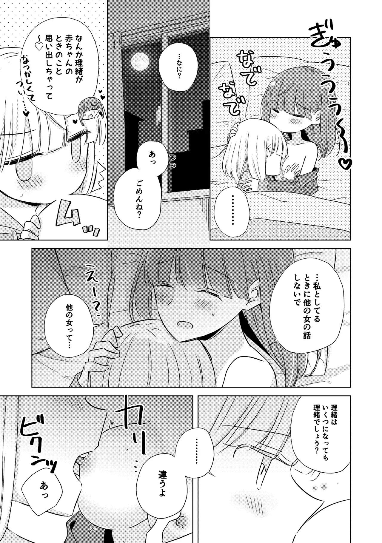 親子百合アンソロジー After Story Page.73