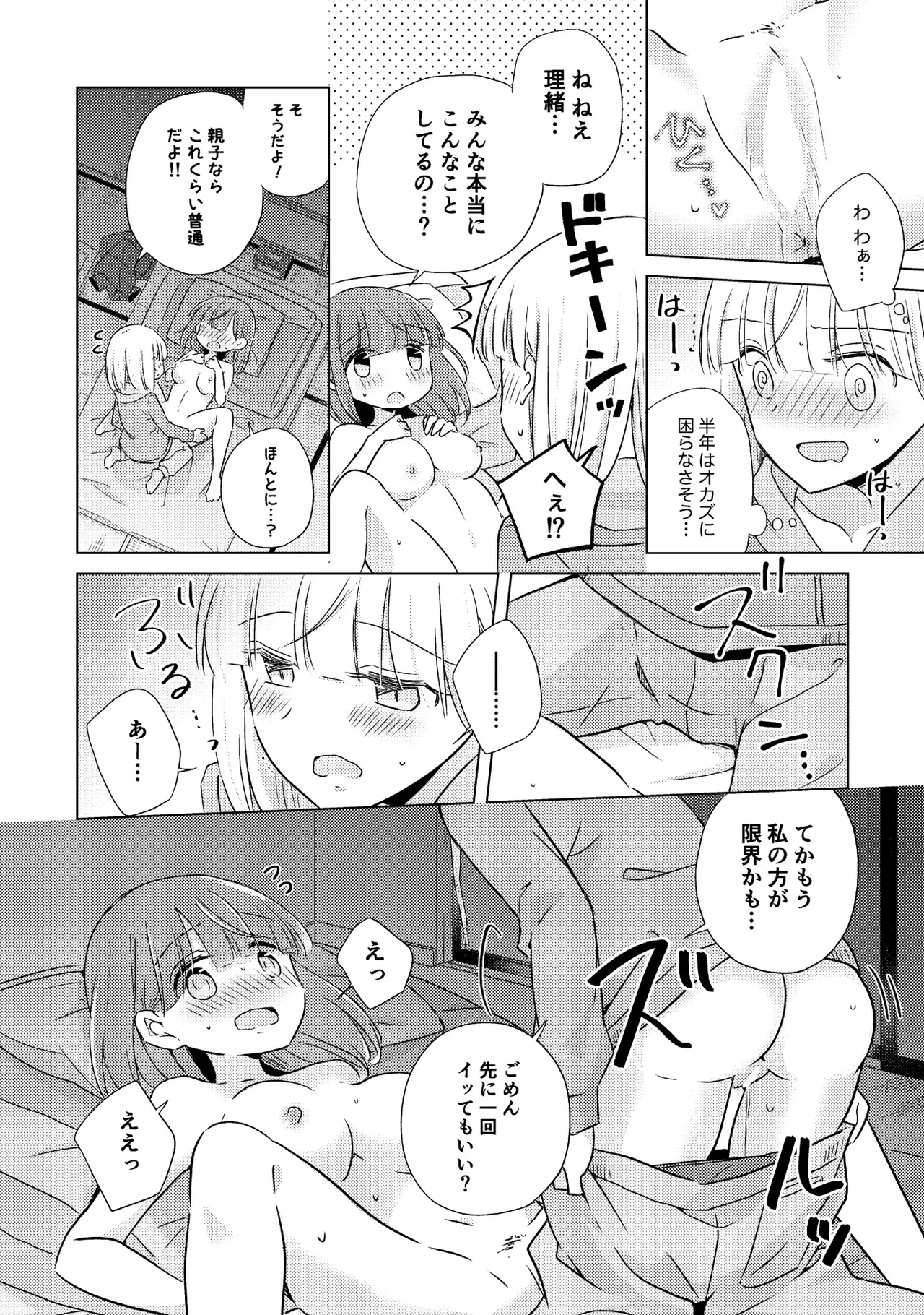 親子百合アンソロジー After Story Page.76