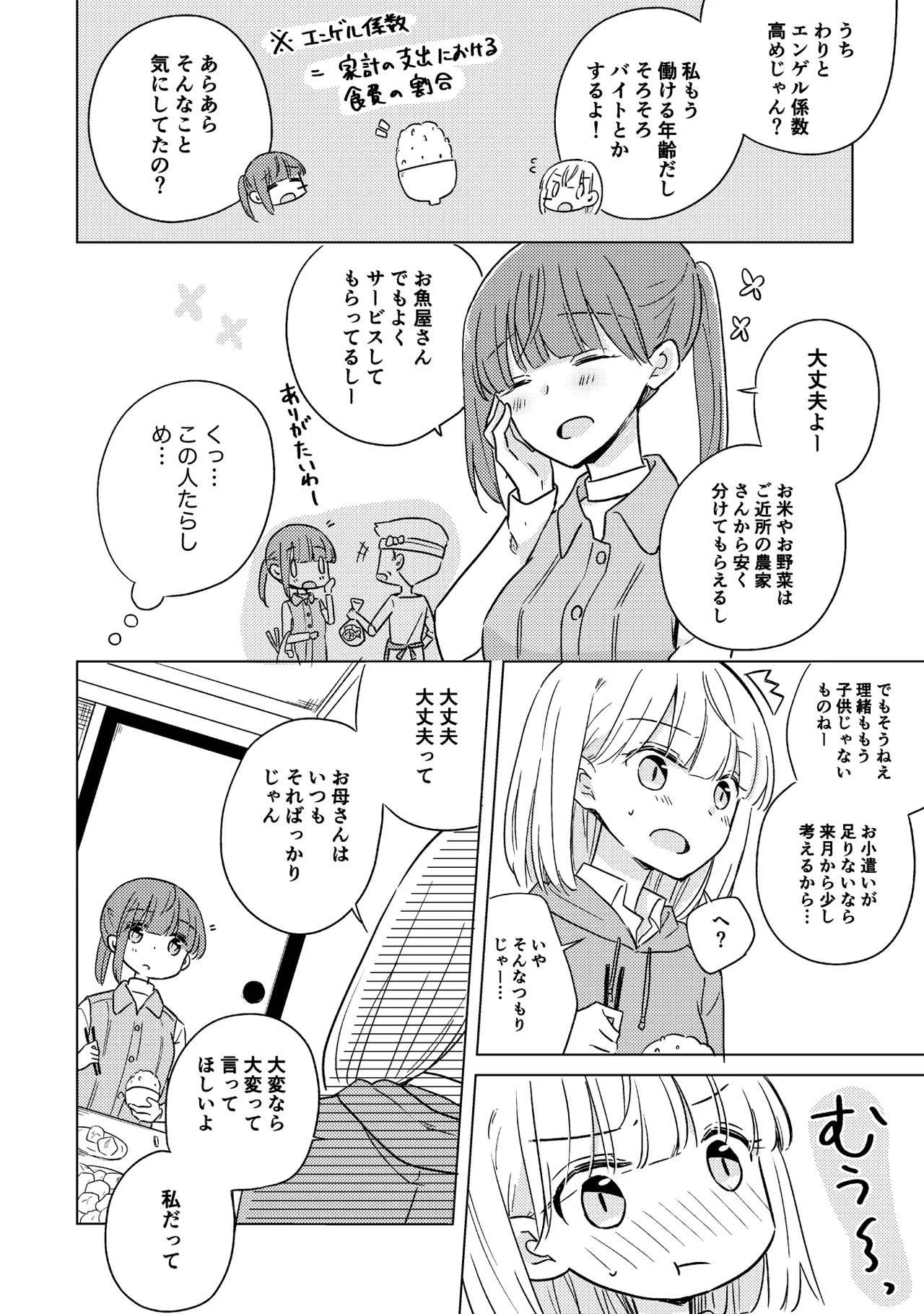 親子百合アンソロジー After Story Page.8