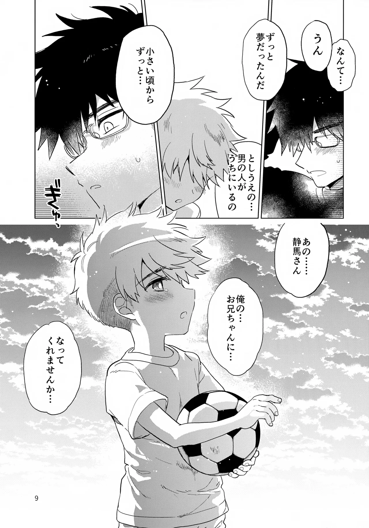 兄になる弟になる Page.10