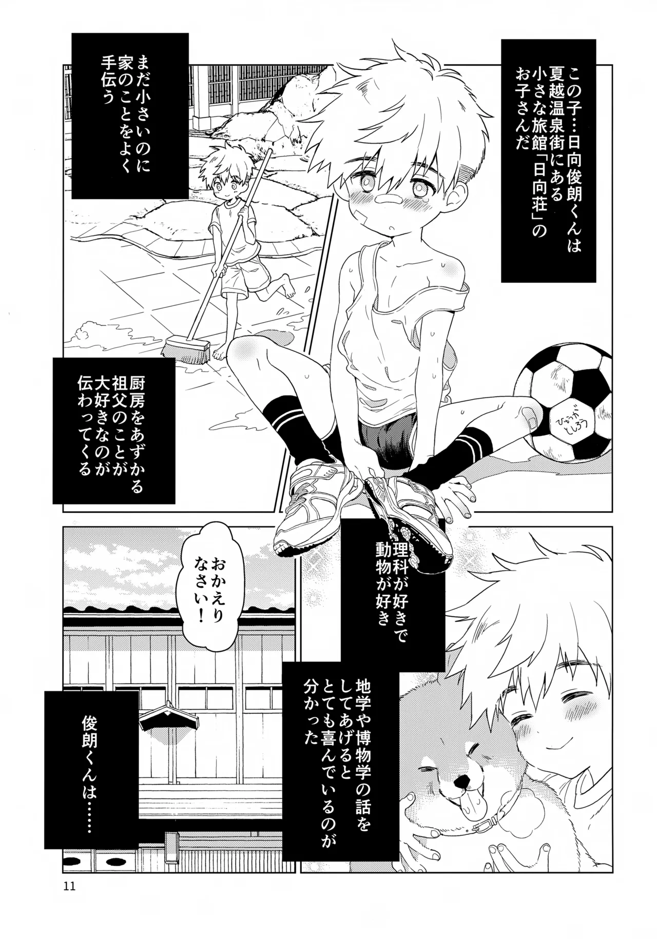 兄になる弟になる Page.12